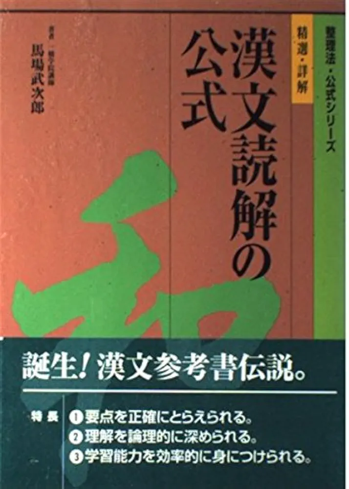 詳解 漢文 詳解 漢文 |本 | 通販 | Amazon