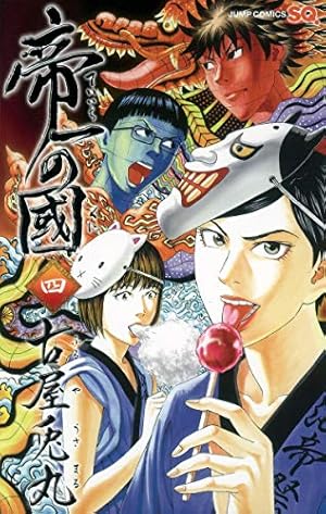 帝一の國 13 (ジャンプコミックス) | 古屋 兎丸 |本 | 通販 | Amazon