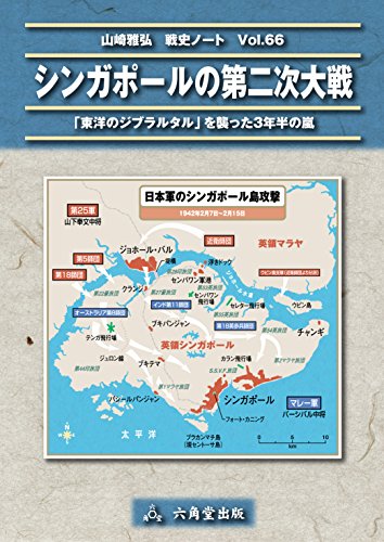 無料電子書籍 アプリ シンガポールの第二次大戦 バイ