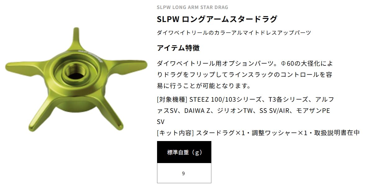 IXAドラグ 24スティーズ専用 65mmロングアーム ゴールド IXAドラグ 24