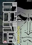 ゴルゴ13(158) (ビッグコミックス)