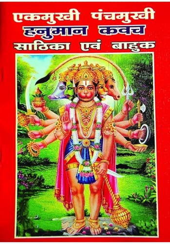 Aradhya Ekmukhi / Panchmukhi Hanuman Kavach Book in hindi / Hanum...