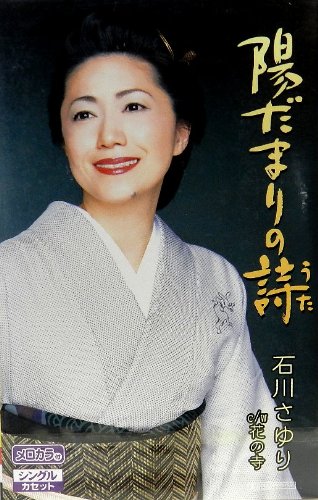 花の寺 石川さゆり カラオケ 歌詞検索 Joysound Com