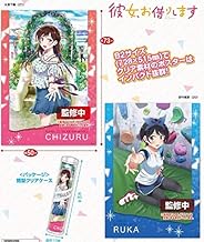 彼女、お借りします BIGクリアポスター 全2種セット