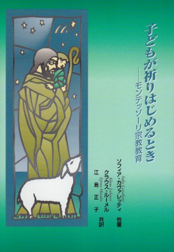 子どもが祈りはじめるとき
