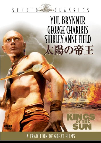 太陽の帝王 [DVD]