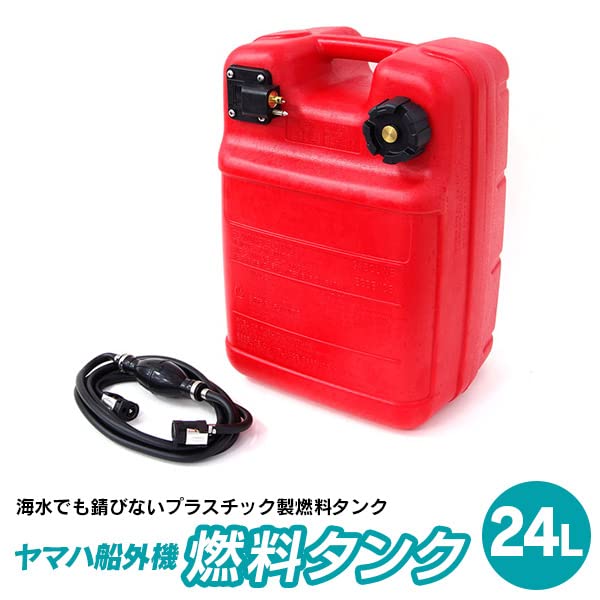Amazon.co.jp: アズーリプロデュース 船外機 燃料タンク 24L Amazon.co.jp: アズーリプロデュース 船外機 燃料タンク 24L
