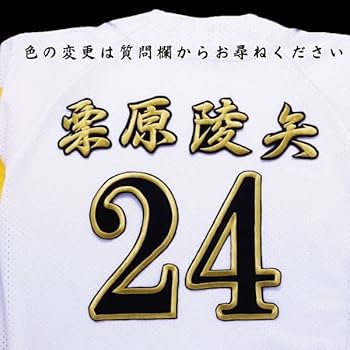 【美品】栗原陵矢 ホーム ユニフォーム M ワッペン付 ソフトバンクホークス 美品】栗原陵矢 ホーム ユニフォーム M ワッペン付 ソフトバンク