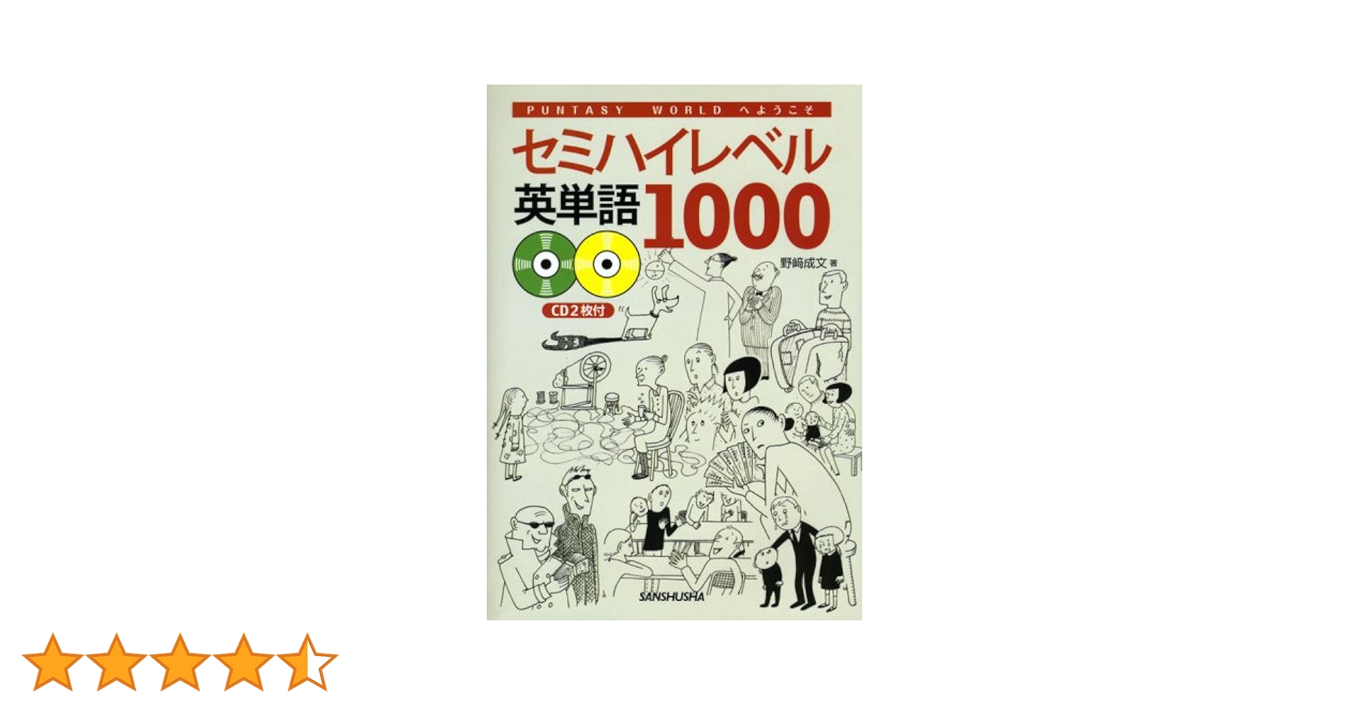 直観 英語版 1枚 改訂新版 一度は読んでおきたい名文から学ぶ総合英語 | 野村忠央
