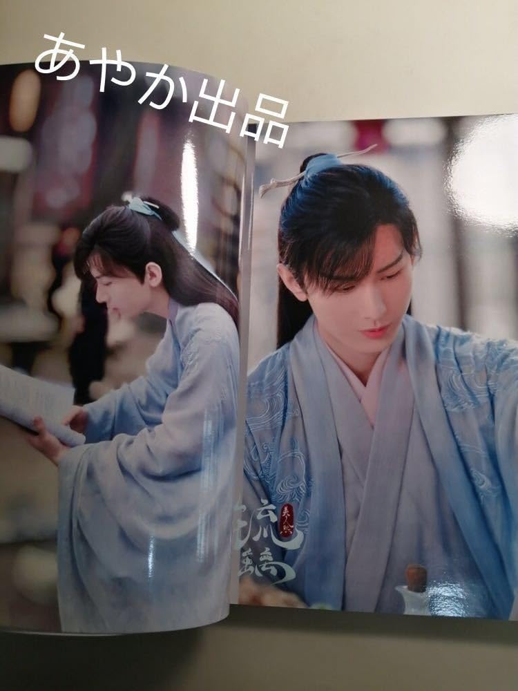 Amazon.co.jp: 中国ドラマ 瑠璃 琉璃写真集 チェンイー 成毅