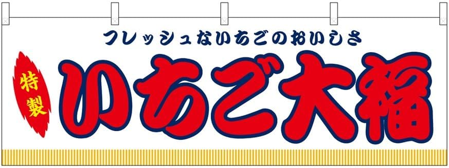 n Yokashu Strawberry Daifuku White Stall 46862 Order Production 2