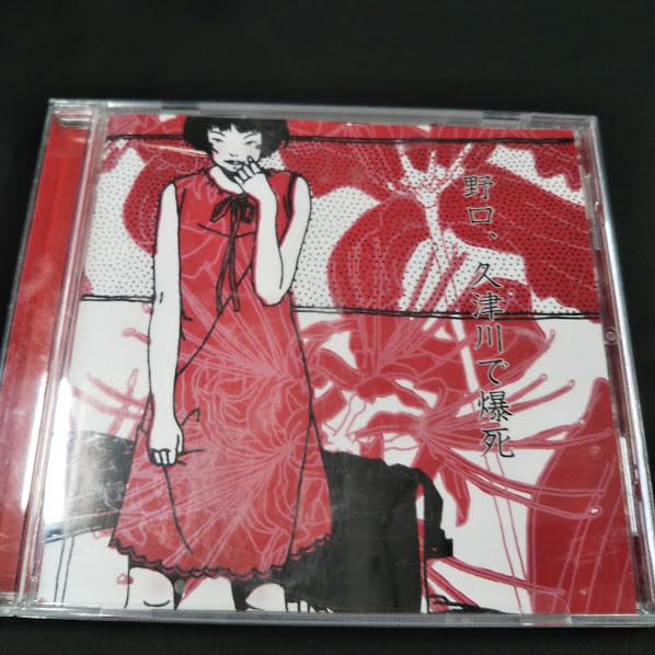 Amazon.co.jp: モーモールルギャバン 野口、久津川で爆死 CD : おもちゃ