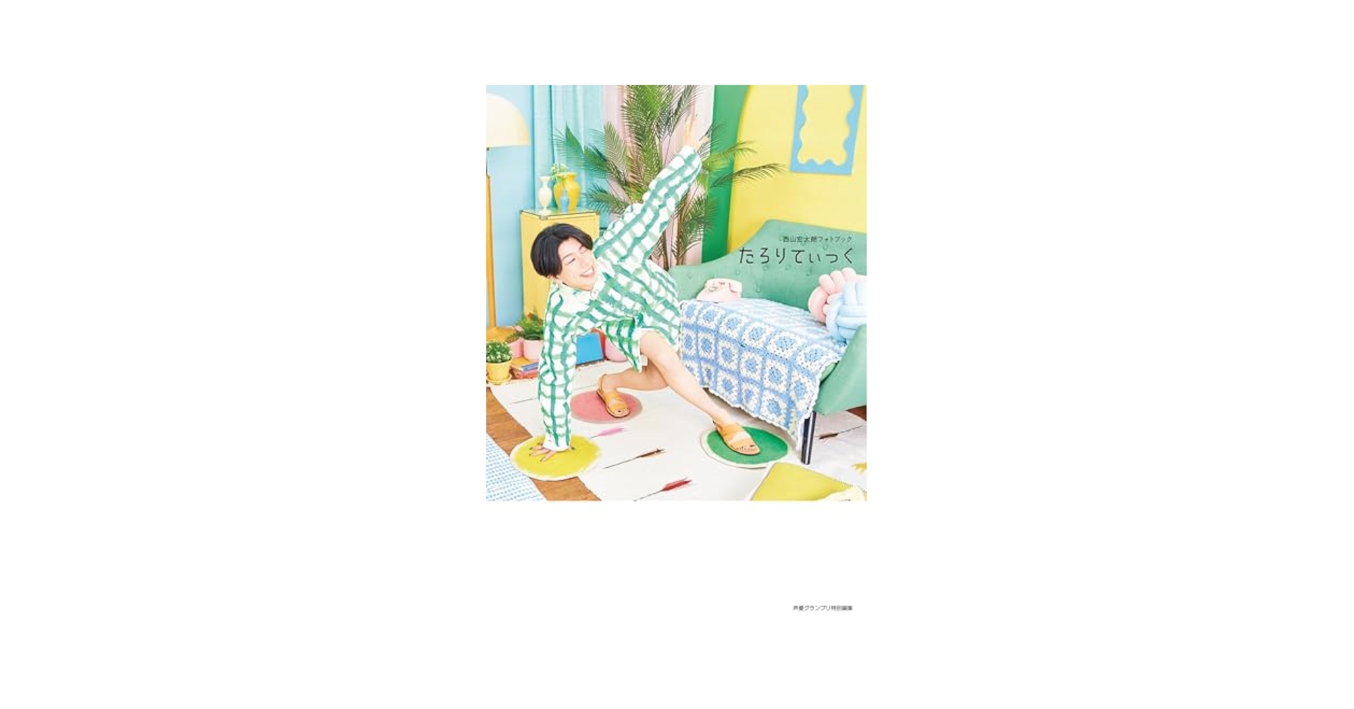 西山宏太朗さん フォトエッセイ、フォトブックセット 71-4pUIYlWL._UF350,350_QL50_.jpg