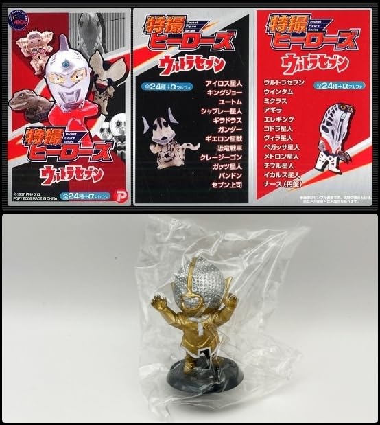 暗黒星人シャプレー星人 ウルトラセブン ブルマァク 円谷プロ