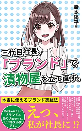 ②今ある在庫がみるみる売れる12の方法　幸本陽平　ビジネス　マーケティング　物販 ②今ある在庫がみるみる売れる12の方法 幸本陽平 ビジネス