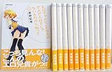お兄ちゃんのことなんかぜんぜん好きじゃないんだからねっ!! コミック 1-12巻セット (アクションコミックス)