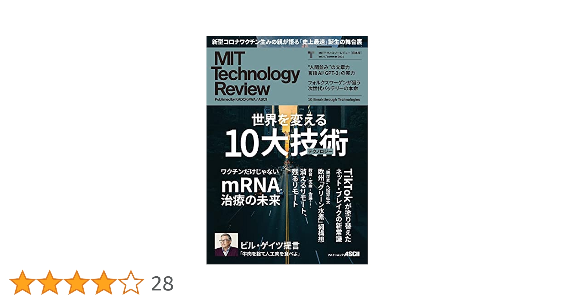 その他 MIT Technology Review 2021 MIT Technology Review