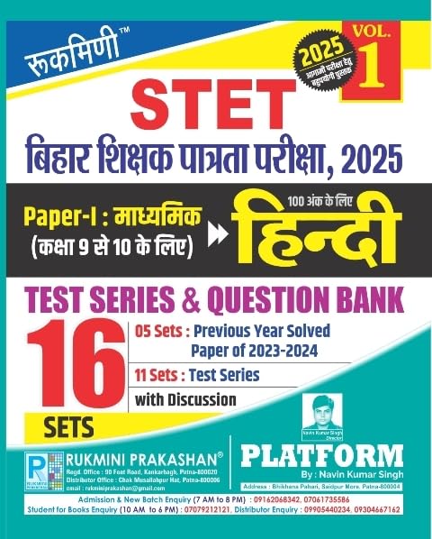 Rukmini Bihar STET HINDI (For 9 to 10) Exam. 2025 | 16 Sets|Test Series & Question Bank, Vol-1