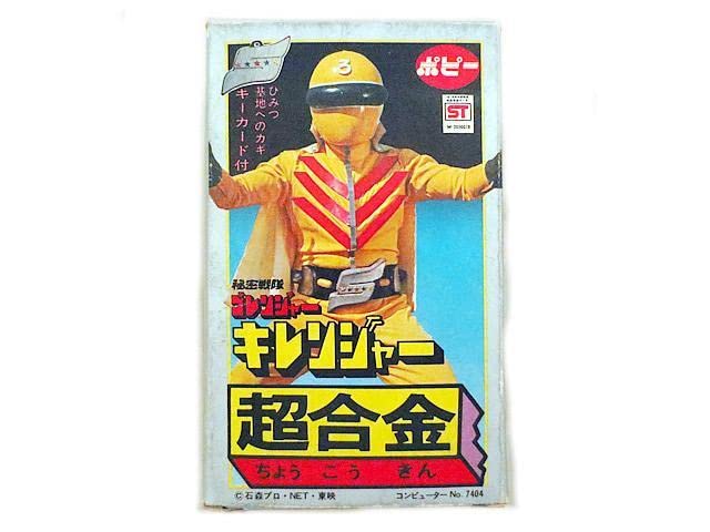 Amazon | ポピー 超合金 秘密戦隊ゴレンジャー キレンジャー 完品  