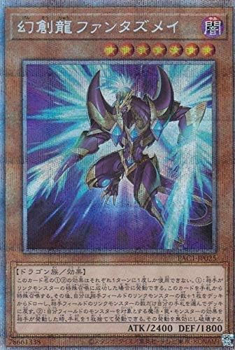 Amazon 幻創龍ファンタズメイ プリズマティックシークレットレア イラスト違い 遊戯王 プリズマティックアートコレクション Pac1 Jp025 トレカ 通販