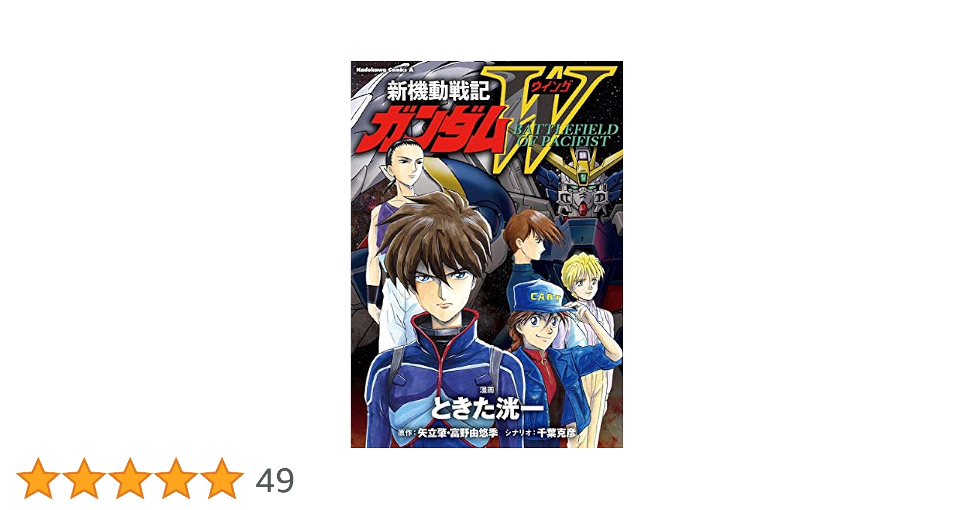 帯付き だから僕は… ガンダムへの道　富野由悠季　ジークアクスGQuuuuuuX だから僕は…―「ガンダム」への道 (1981年) |本 | 通販 | Amazon