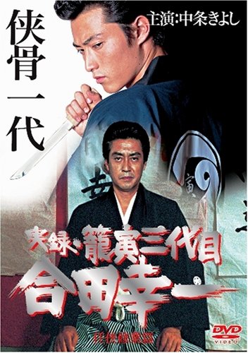 (未使用･未開封品)　実録・籠寅三代目 合田幸一 2 [DVD] gsx453j Amazon.co.jp: 実録・籠寅三代目 合田幸一 2 : 中条きよし, 三田村邦彦