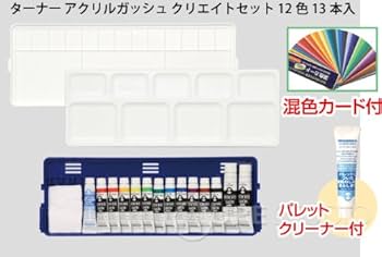 ターナー アクリルガッシュ 13本(12色)スクールセット 11ML 2mvetro 楽天市場】ターナー アクリルガッシュ 13本セット 13本 (12色