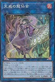 Amazon.co.jp: 遊戯王 RIRA-JP044 天威の龍仙女 (日本語版