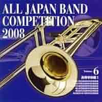 全日本吹奏楽コンクール CDセット 1975-2008 Amazon.co.jp: 全日本吹奏楽コンクール課題曲参考演奏集 1987