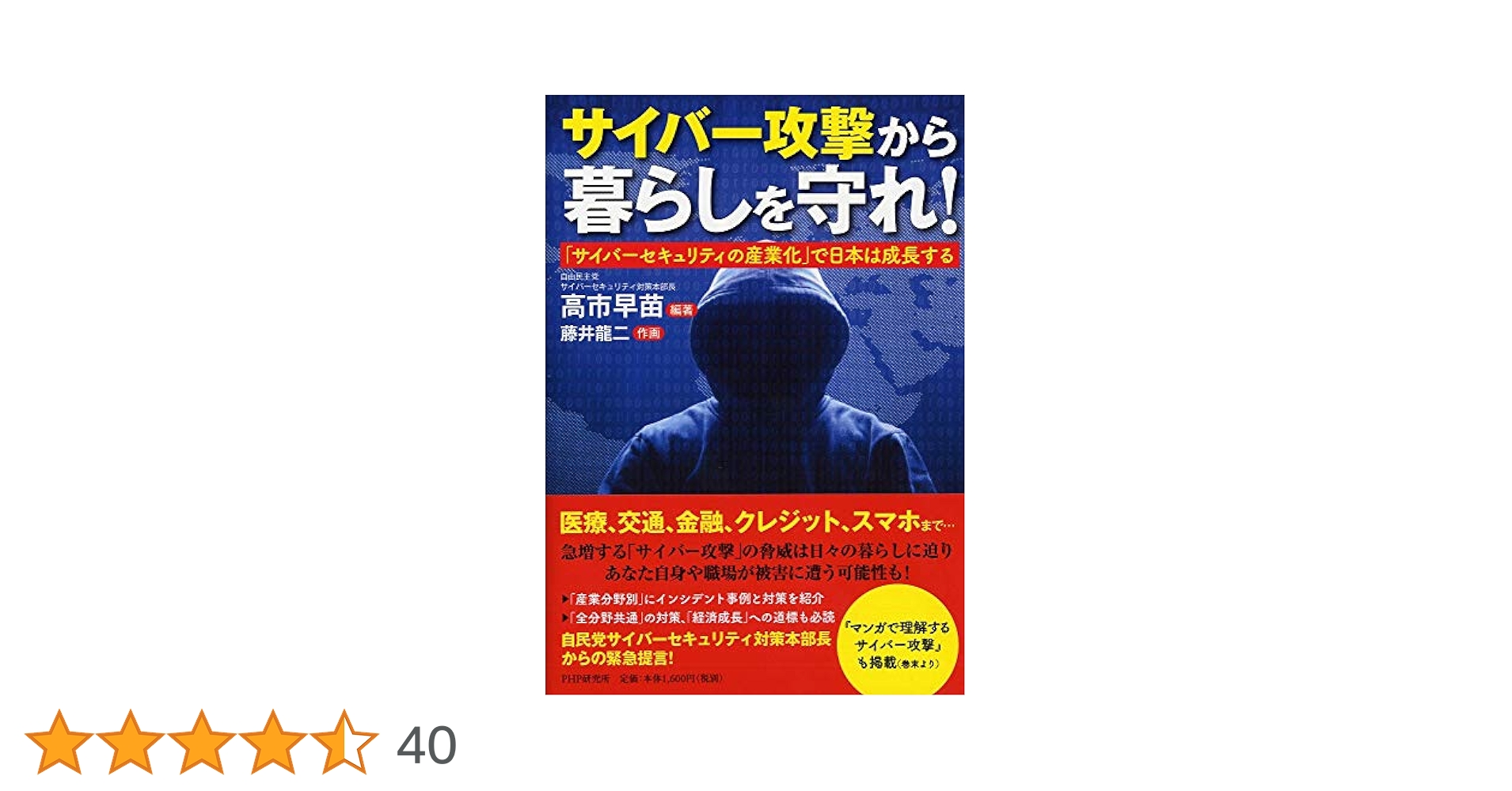 知られざる世界権力の仕組み 下 知られざる世界権力の仕組み[下] 寄生体シンジケートが富と権力
