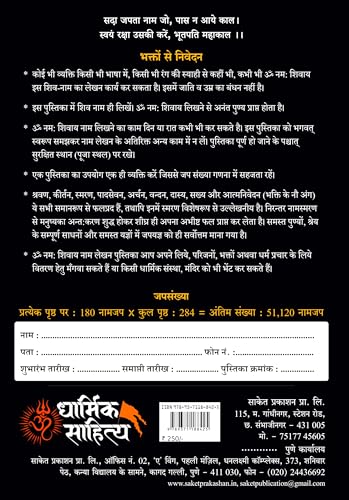Image of Om Namah Shivay Writing Book | Shiva Shivaya Mantra Lekhan Pustika Shiv Naam Nam Jap Jaap Koti Shivakoti Pustak ओम नमह शिवाय ॐ नमः शिवाय नाम जप लेखन पुस्तिका ki Copy For Note Book Notebook Nam Telugu