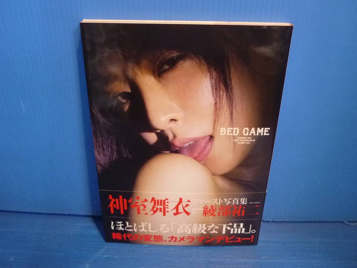 神室舞衣 写真集