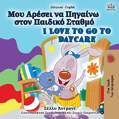 I Love to Go to Daycare (Greek English Bilingual Book for Kids) (Greek English Bilingual Collection) (Greek Edition)