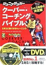 サッカーフットサル　コーディネーション他　トレーニングDVD サッカーフットサル コーディネーション他 トレーニングDVD