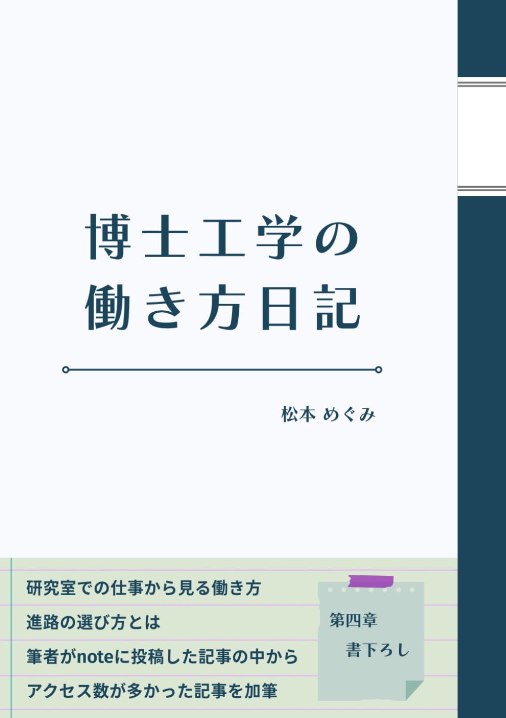 博士工学の働き方日記