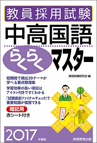 無料電子書籍 アプリ 教員採用試験 中高国語らくらくマスター 2017年度 バイ