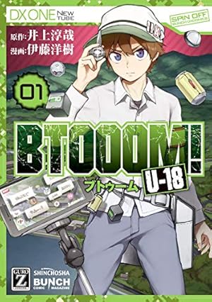 BTOOOM！ 26巻（完） Light 友情編: バンチコミックス | 井上淳哉