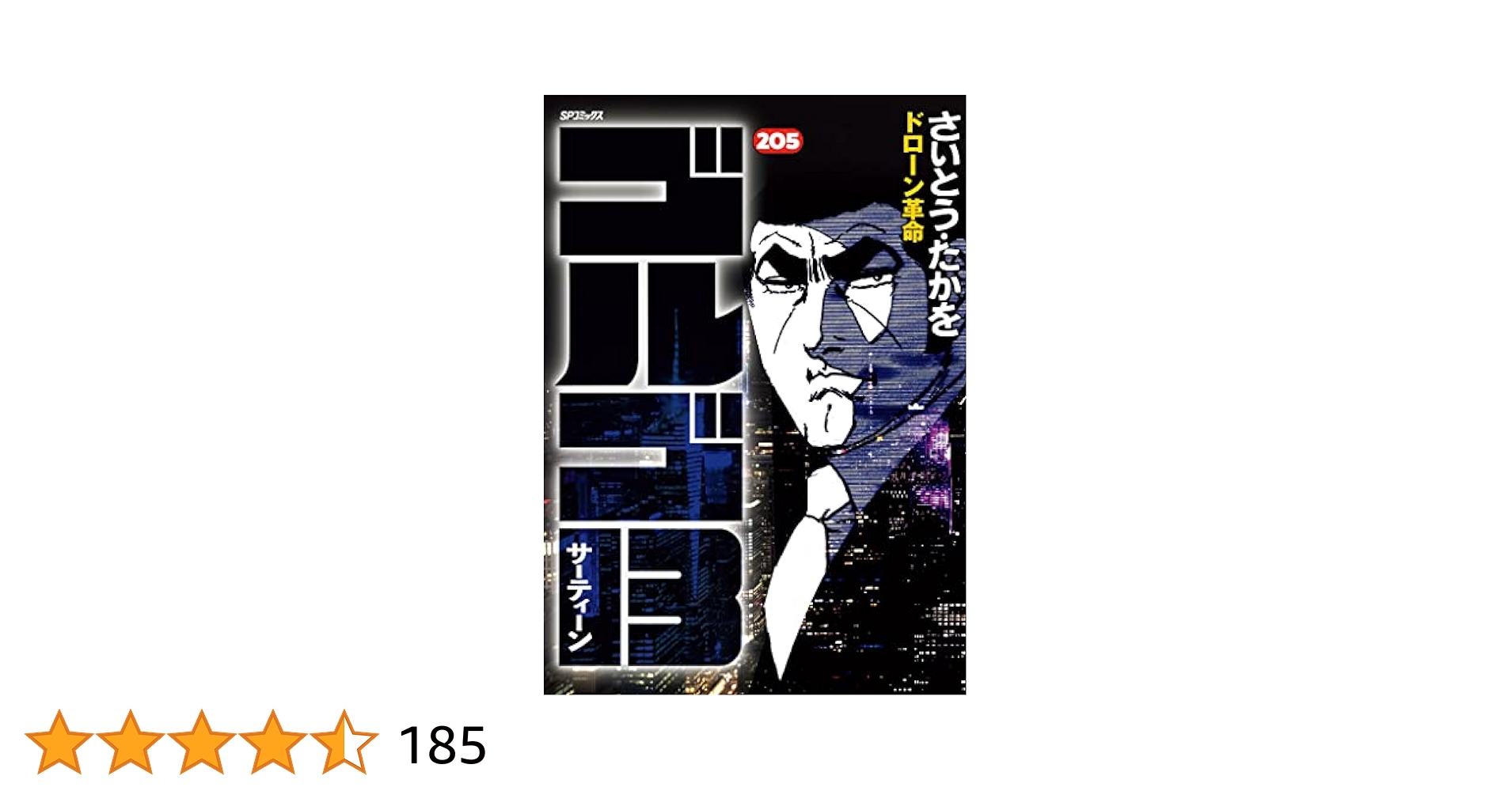 Amazon.co.jp: ゴルゴ13（205） (ビッグコミックス) eBook