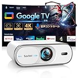 【Google TV公式認証＆自動レンズカバー】Sovboi プロジェクター 家庭用 4K対応 高輝度1500ANSI 音声操作 オートフォーカス 自動台形＆4点補正 フルHD 10000+アプリ対応 Google cast対応 HDR10+ 20Wスピーカー HDMI ARC ホームシアター WiFi6・Bluetooth5.4 300"大画面 防塵 天井吊り可 E30Max 白