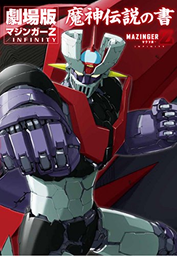 マジンガーz Infinity Version ニコニコ動画