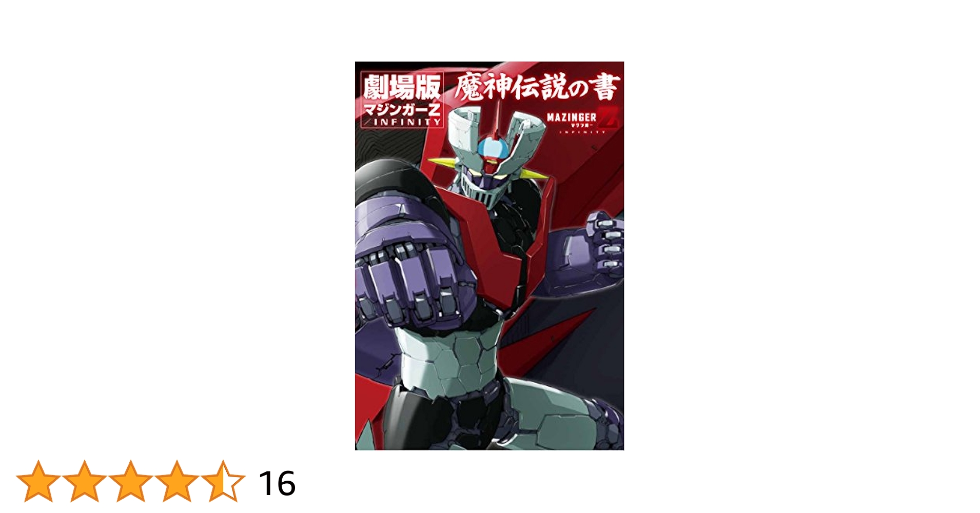 ※新品ケース交換済み　劇場版 マジンガー The MOVIE 全2巻 DVD Amazon.com: Animation - Mazinger The Movie Blu-Ray Vol.2