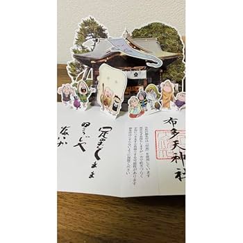 調布　布多天神社　水木しげる先生　生誕100周年　鬼太郎　飛び出す　御朱印 71MoF09YswL._AC_SY200_QL15_.jpg