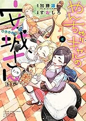 やんちゃギャルの安城さんたち 高1編(6) (ヤングキング