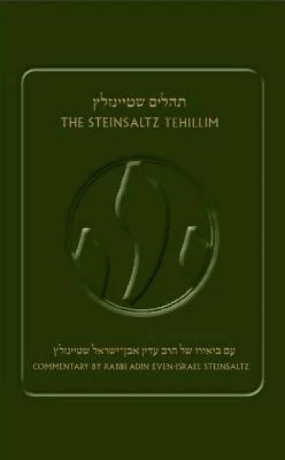 The Steinsaltz Tehillim