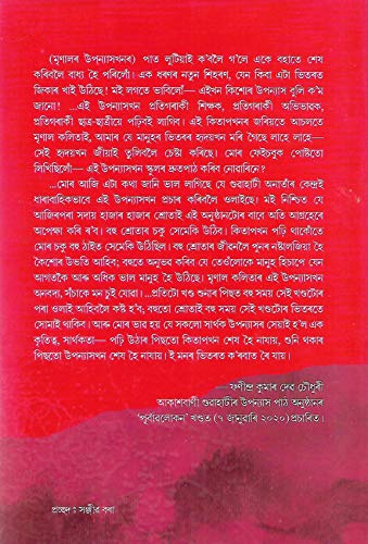 Image of Bakul Phular Dare (বকুল ফুলৰ দৰে)