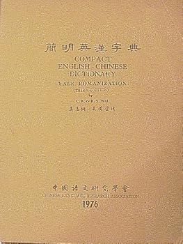 Paperback Compact English - Chinese Dictionary (Yale Romanization) Book