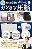【抗菌防臭 中身が透けない下着専用袋付き 旅行で大活躍◎】 衣類圧縮袋 最大 70％圧縮 [国内防臭試験検査済み 簡単5秒で圧縮] 旅行・出張・衣替え 独自の 密閉素材 #1