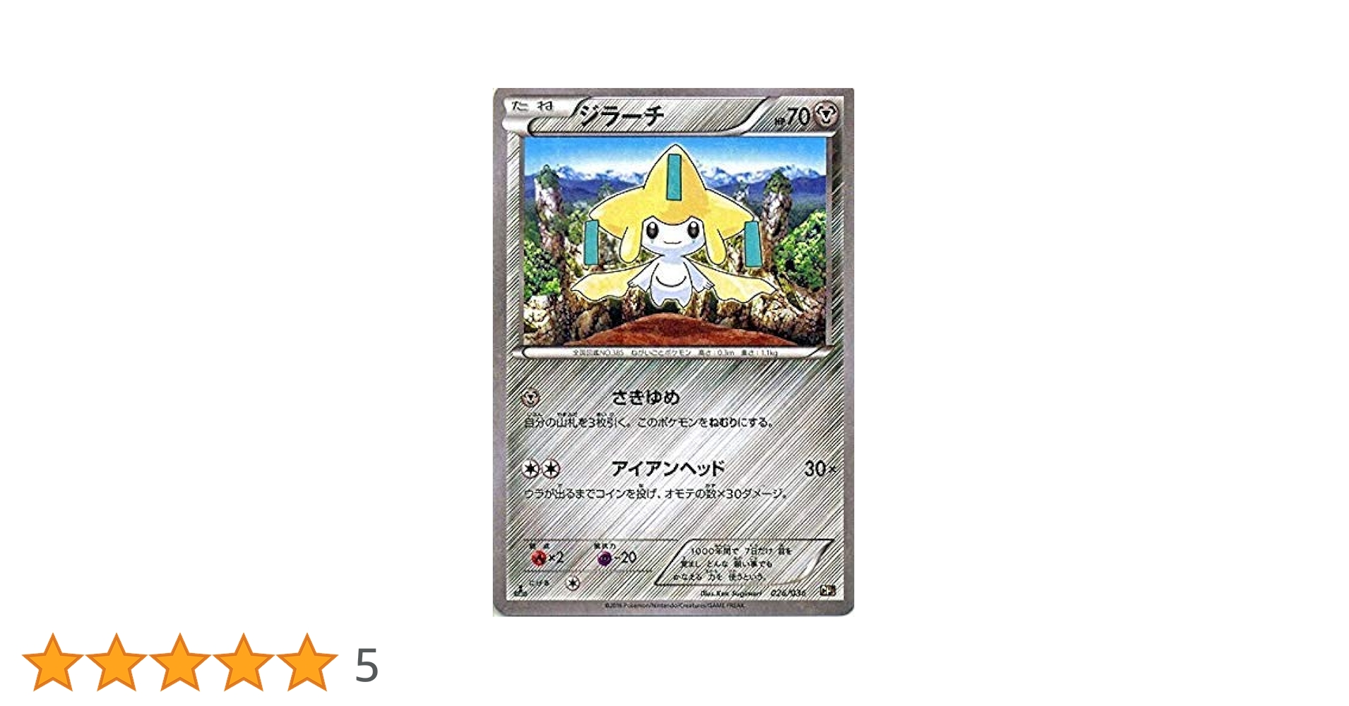 Amazon.co.jp: ポケモンカードXY ジラーチ/幻・伝説ドリームキラ