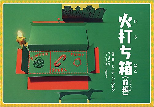紙芝居」の人気商品一覧・価格比較 - 価格.com
