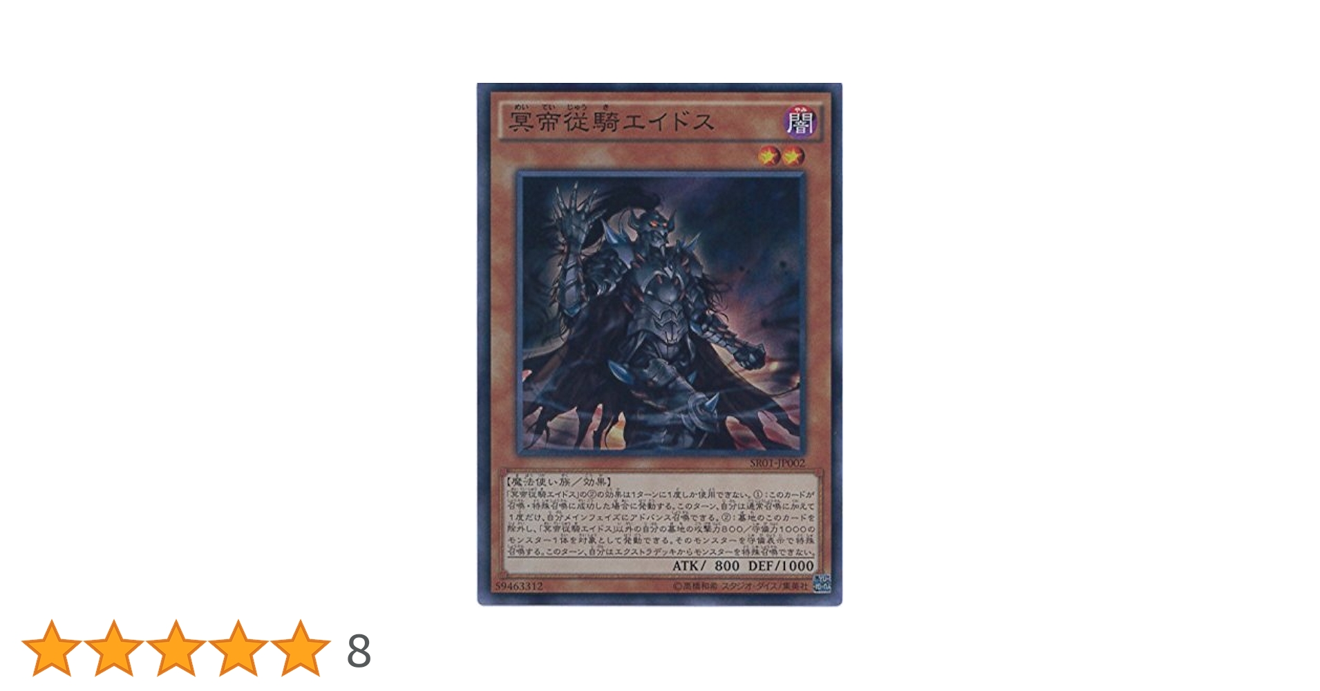 Amazon.co.jp: 遊戯王OCG 冥帝従騎エイドス スーパーレア SR01